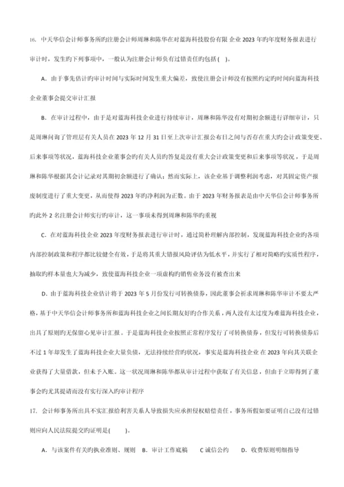 2023年审计概述注册会计师法律责任章节练习题.docx