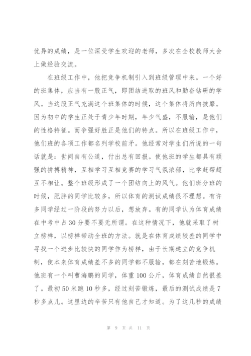 教师先进个人主要事迹材料3篇.docx