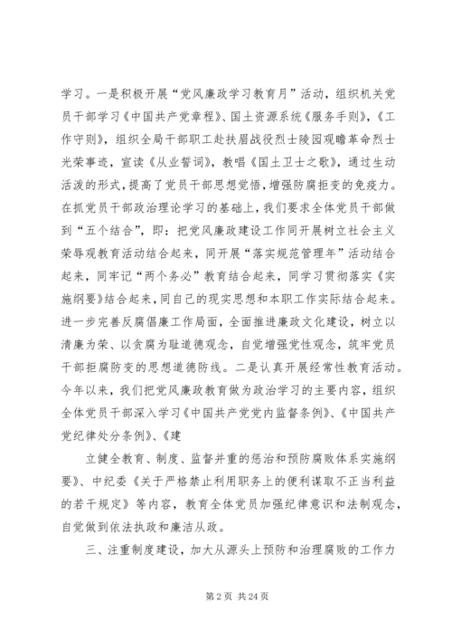 事业单位党风廉政建设工作总结.docx