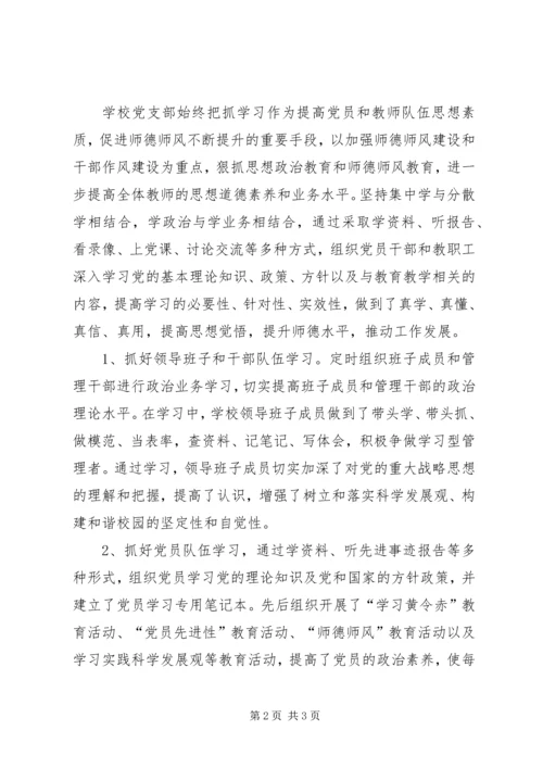 学校党支部换届选举工作报告 (4).docx