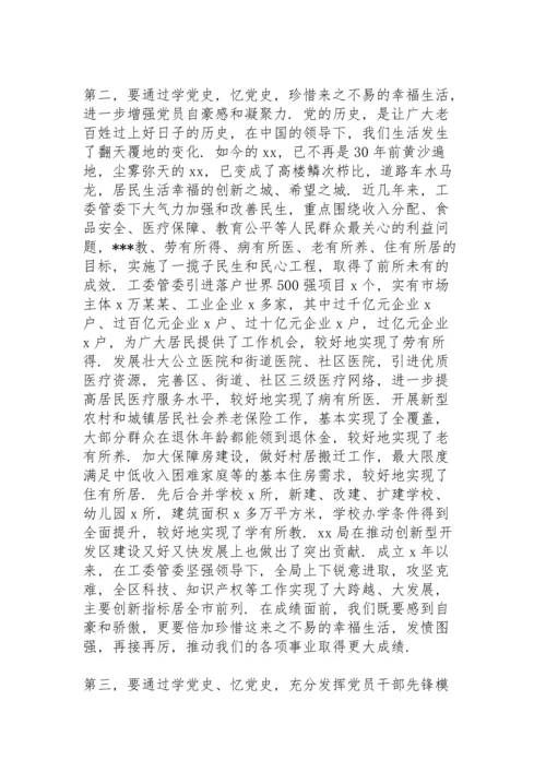 讲党史党课材料3篇.docx