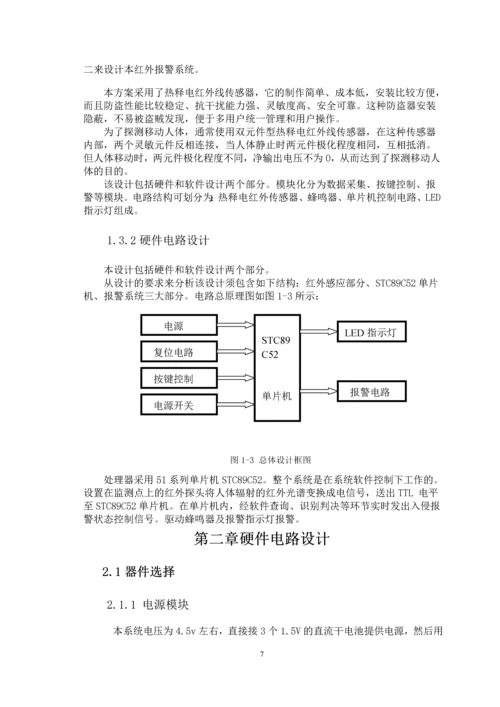 单片机红外报警器论文.docx