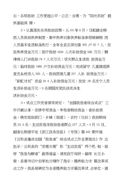 县民政局XX年工作总结和XX年工作思路