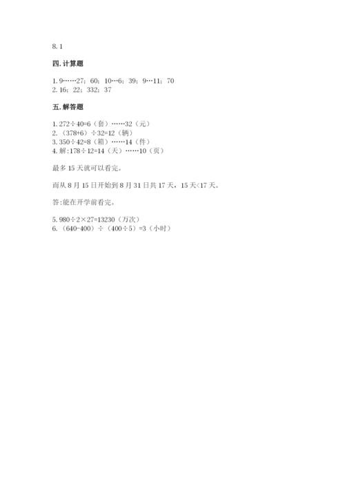 北师大版四年级上册数学第六单元 除法 测试卷及参考答案【培优】.docx