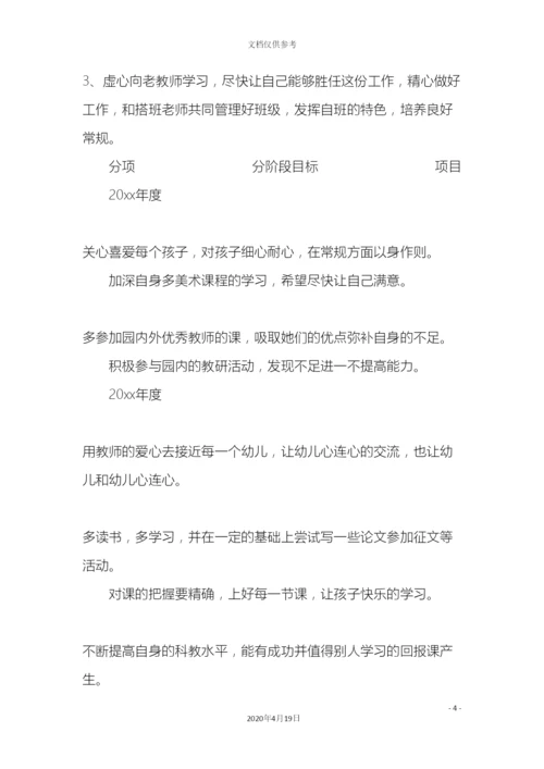 幼儿园教师三年个人发展规划书.docx