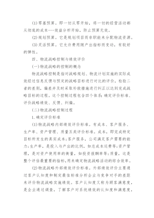 3000字物流管理专业毕业论文范文.docx