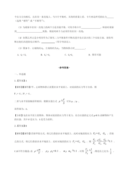 小卷练透重庆市大学城第一中学物理八年级下册期末考试专项测评练习题（含答案详解）.docx