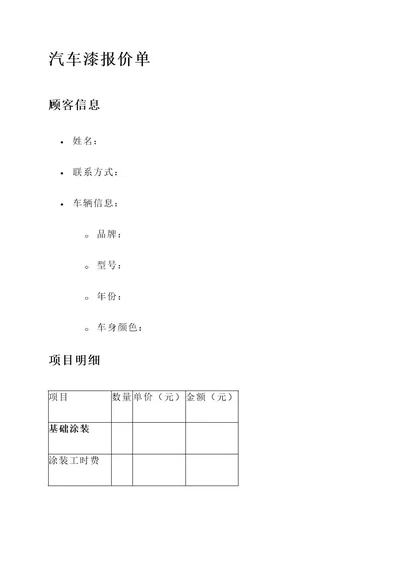 汽车漆报价单