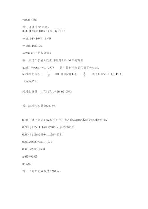 小升初数学综合模拟试卷（巩固）.docx