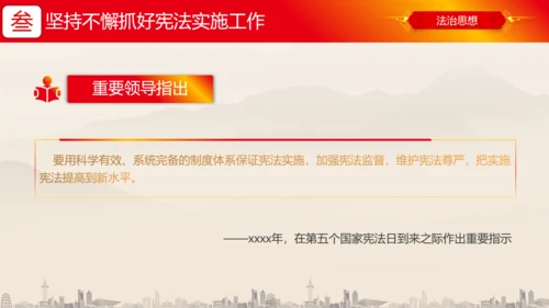 坚持依宪治国依宪执政法治思想ppt党课模板