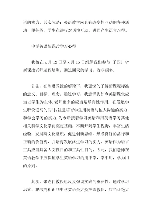 2023学习新课改心得体会