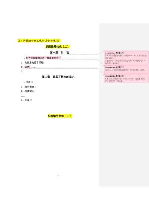 【精编】论文参考模版.docx