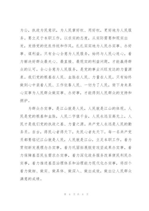 我为群众办实事调研报告.docx