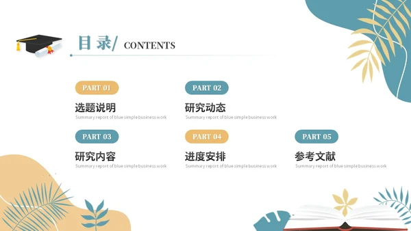 简约插画风开题报告毕业答辩毕业论文ppt模板
