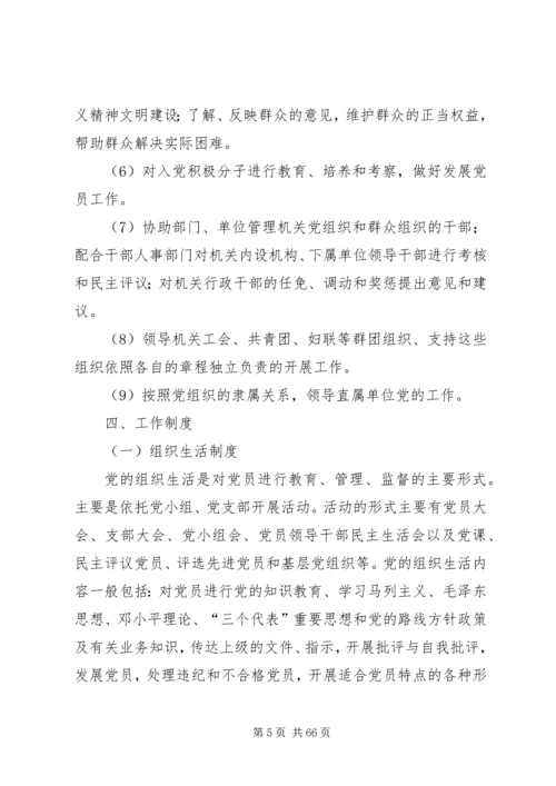 办公室业务培训讲稿 (4).docx