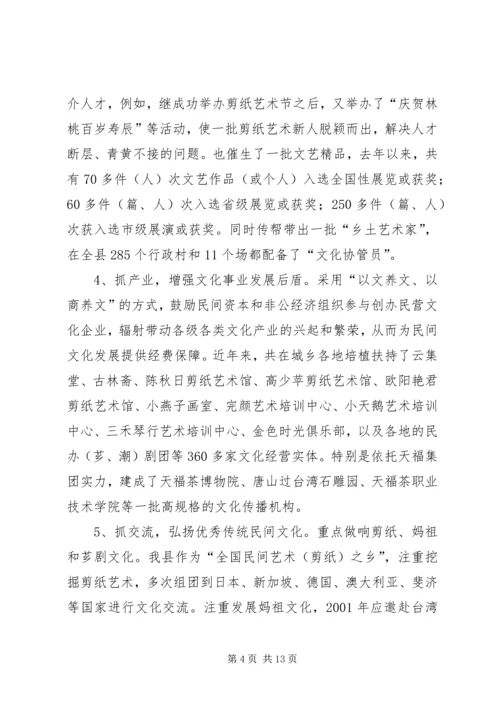 城乡文化链建设工作调研报告.docx