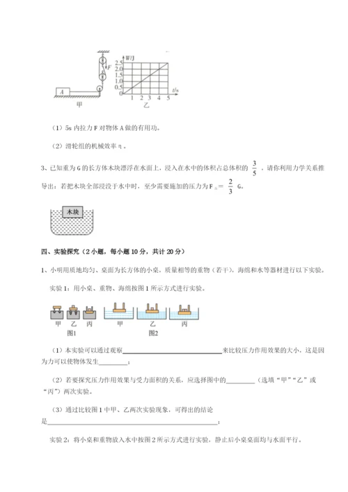 强化训练福建厦门市湖滨中学物理八年级下册期末考试单元测评试题（解析版）.docx