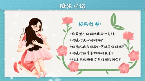 感恩漫暖母亲节PPT模板