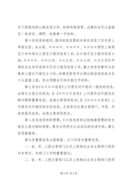 公路信息工作管理暂行办法 (8).docx