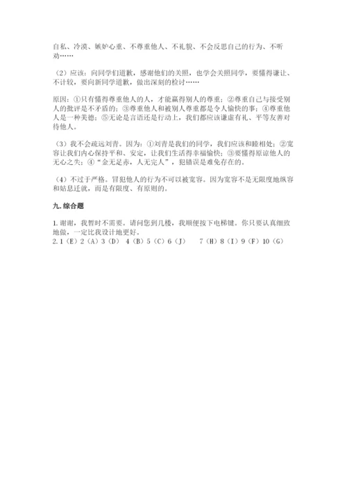 部编版六年级下册道德与法治期末测试卷附答案【夺分金卷】.docx