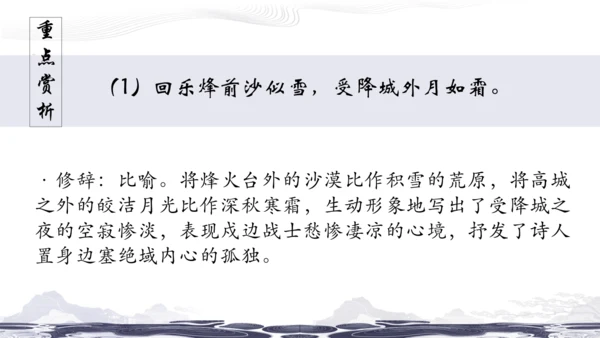 统编版七年级上册第三单元课外古诗诵读课件（共38张PPT）