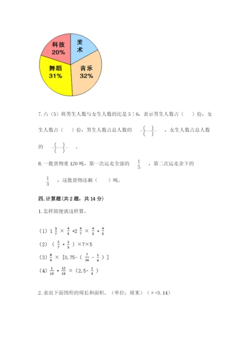 2022人教版六年级上册数学期末考试卷附答案【满分必刷】.docx