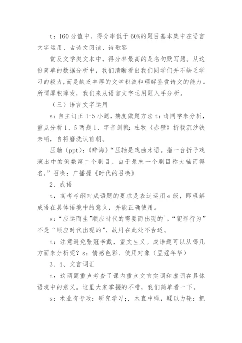 语文试卷讲评课教案参考.docx