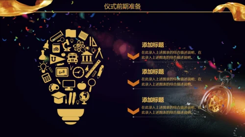 盛大的启动仪式通用PPT模板