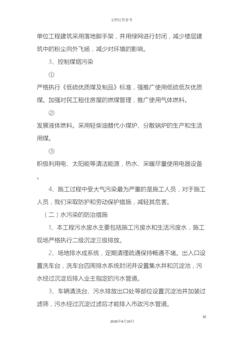 环境保护专项施工方案.docx