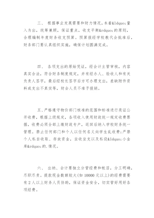 学校经费管理制度_学校经费管理制度.docx