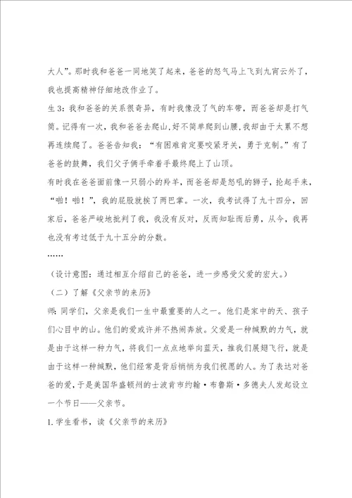 感恩父爱父亲节主题班会教案