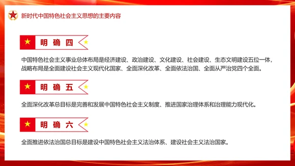中国特色社会主义思想主题教育PPT模板