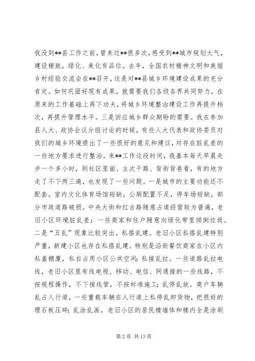 县委副书记在全县城乡环境综合整治工作会议上的讲话.docx