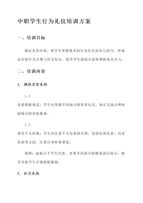 中职学生行为礼仪培训方案