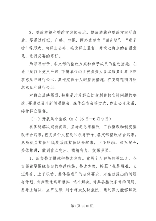 关于保先教育整改提高阶段的实施意见.docx