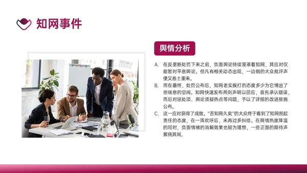 梅红商务公共关系案例分析