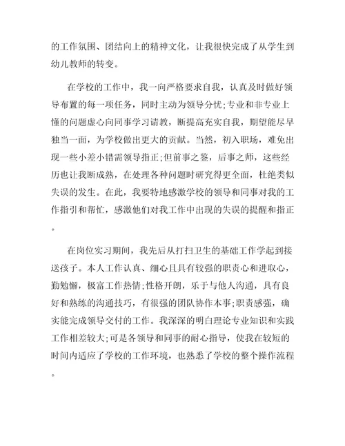 教师转正申请书20篇