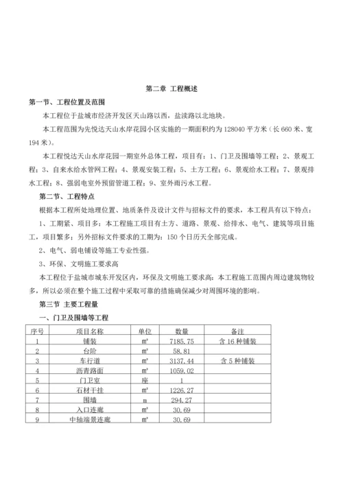 花园小区室外门卫及围墙、景观自来水室外雨污水工程总体工程施工组织设计.docx