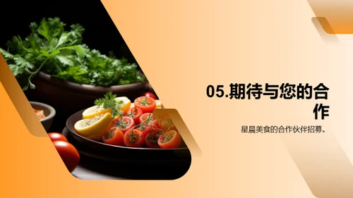 共赢之道：美食事业新篇章