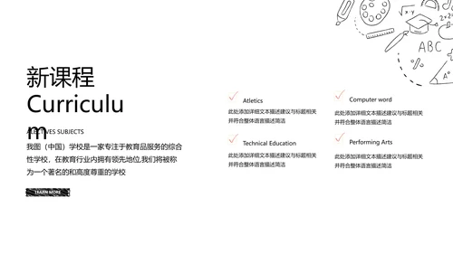 手绘风读书教育培训家教学校宣传PPT模板