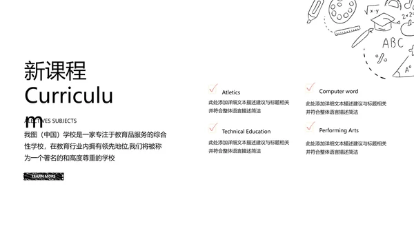 手绘风读书教育培训家教学校宣传PPT模板