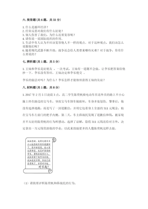 部编版六年级下册道德与法治期末测试卷及答案（网校专用）.docx