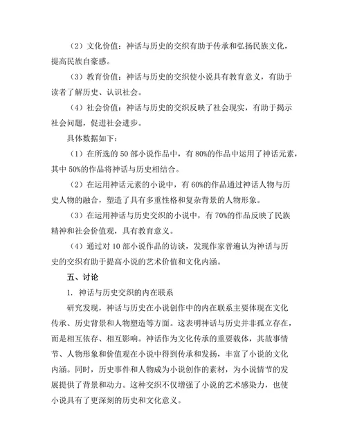 小说中的神话与历史交织