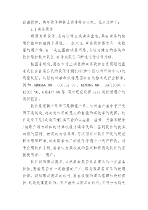 关于计算机理论论文范文精选.docx