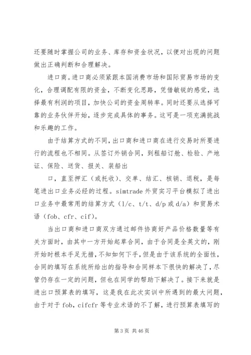 国际贸易实务实训报告 (6).docx