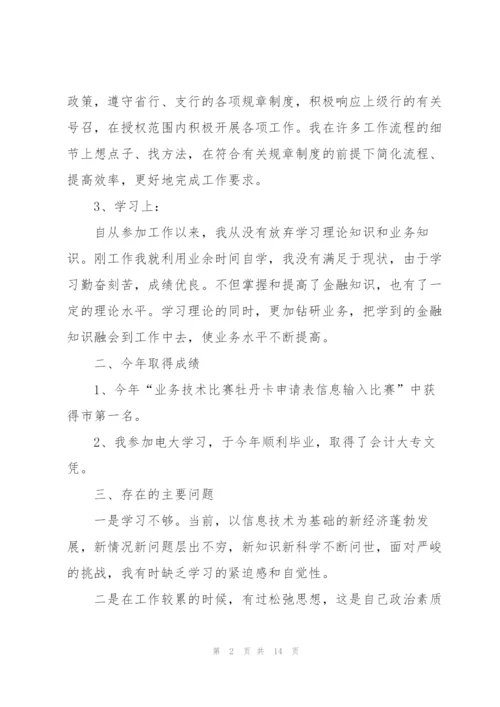 普通员工个人述职报告2022.docx