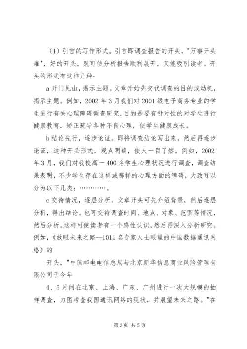 如何提高撰写调研报告的能力和素质 (4).docx