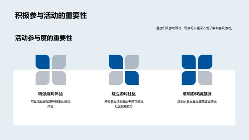 深化游戏体验