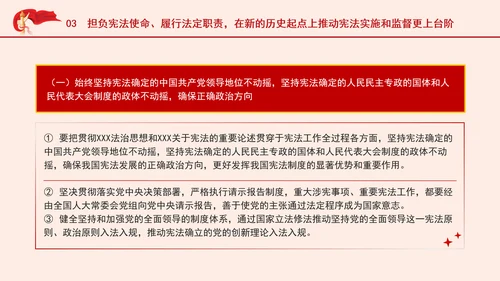 学宪法主题党课提高宪法实施和监督水平PPT课件