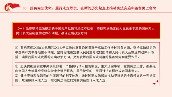 学宪法主题党课提高宪法实施和监督水平PPT课件